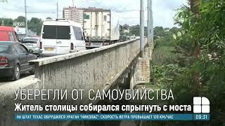 Cпасли от самоубийства: жителя столицы отговорили прыгать с моста