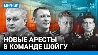 Массовые аресты генералов. Что стоит за чистками в армии России?