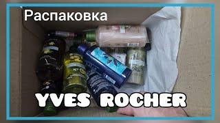 Распаковка заказа YVES ROCHER/ ив роше, кружка и сумка в подарок!