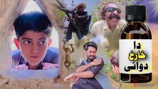 Da Kharah Dawai aw Nafees | Pashto Funny Video | Pashto Drama 2025