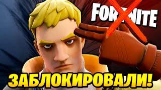 ФОРТНАЙТ ЗАБЛОКИРОВАН? КАК ЗАЙТИ В ФОРТНАЙТ! КОМПЕНСАЦИЯ?!