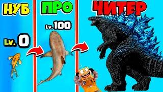 НУБ против ПРО против ЧИТЕР: ЭВОЛЮЦИЯ Животных ЧЕЛЛЕНДЖ ! Evolution Merge РОБЗИ