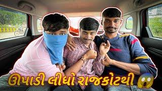 ઊપાડી લીધો રાજકોટથી ||#sk #vlog #viralvideo