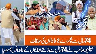 Reunion | Christian Separated Brother's | 74 Saal Bad Families Mili Kartarpur |Pupinder singh lOVELY