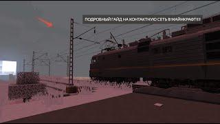 ПОДРОБНЫЙ ГАЙД НА КОНТАКТНУЮ СЕТЬ В МАЙНКРАФТ!!! (RTM, IR Майнкрафт )