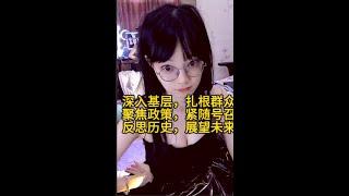 前线擦边女主播谈新时代网红的困境与特色发展路线。