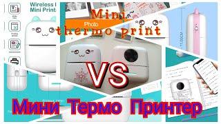 Обзор, тестдрайв и сравнение - мини термо принтеров с AliExpress 2023. VS