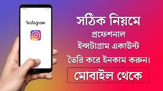How To Create Instagram Account 2022 Bangla Tutorial