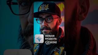 Google Gemini 2.0: новая эра ИИ на подходе! #нейроСети #ИИ #искусственныйИнтеллект