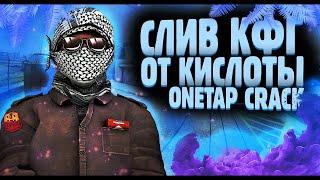 ЛУЧШИЙ RAGE КФГ НА КРЯК ВАНТАПАТОПОВЫЙ КФГ НА КРЯК ВАНТАПАТОПОВЫЙ RAGE CFG НА ВАНТАП КРЯК