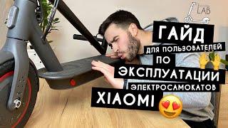 ПОЛЕЗНЫЕ СОВЕТЫ ПО ЭКСПЛУАТАЦИИ ЭЛЕКТРОСАМОКАТА XIAOMI MI SCOOTER M365| PRO| PRO2| 1S| ESSENTIAL