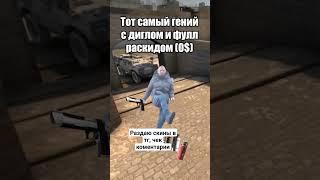 Важный эко раунд #csgo #эко #раунд