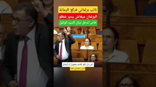 حيحة دارها برلماني وطالب بتدخل الوكيل العام #الملك_محمد_السادس #shorts #المغرب #الجالية_المغربية