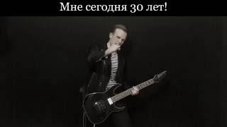 Сектор Газа 30 лет cover караоке