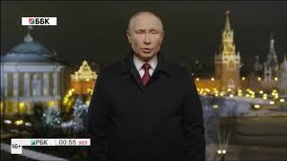 Новогоднее обращение Президента России Владимира Путина (БелБизнесКанал, 01.01.2021)