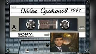 Ойбек Султонов 1991