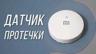 Bluetooth датчик протечки Xiaomi Flood Detector для умного дома