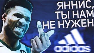 Как Adidas просрал Янниса Адетокунбо