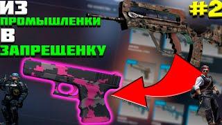 С ПРОМЫШЛЕНКИ ДО ЗАПРЕЩЕНКИ В КСГО #2 / КРАФТ Glock-18 | Пиксельный камуфляж Розовый В CSGO