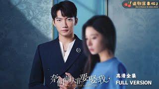 [MULTI SUB]《奈何前夫非要娶我》韩琪x金佳遇"Why My Ex-husband Had to Marry Me" Han Qi x Jin Jiayu