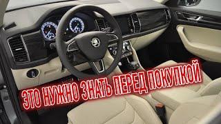 Почему я продал Шкода Кодиак? Минусы б/у Skoda Kodiaq с пробегом