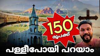 വെറും 150 രൂപക്ക് പള്ളീപോയി പറയാം.., പ്രാർത്ഥിക്കാം..!! | tourist places in tenkasi | kadayanallur