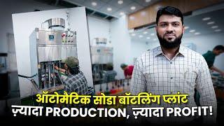 Automatic Soda Bottling Plant | Soda Bottling Plant Business | Soda Machine Price #viralvideo