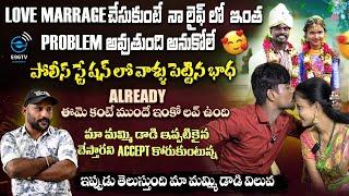 #RAJUJOGU లవ్ చేసి పెళ్లి చేసుకుంటే ఇంత ఉంటదని తెలియదు ? ️ MAMMY DADDY Ni MISS  AVUTHUNNNAA ?