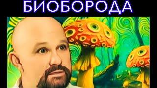 ПОЧЕМУ ВАСЯ ШКУРОВ ПРОТИВ МУХОМОРА