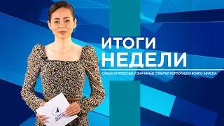 НОВОСТИ ВСМПО-АВИСМА: ИТОГИ НЕДЕЛИ 20.05.2022