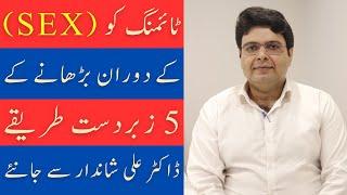 Premature Ejaculation Treatment In Urdu/Hindi - Mardana Timing Badhane Ka Tarika - Sex Time Increase