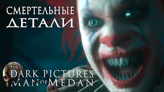 The Dark Pictures Anthology: Man of Medan | Сюжет В Деталях