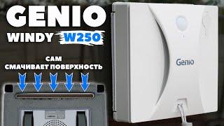 Genio Windy W250: робот-мойщик окон с автоподачей воды ОБЗОР и ТЕСТ РЕАЛЬНО ЛИ ЭФФЕКТИВЕН?