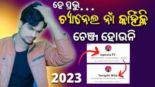 Most important Secret seeting on YouTube! youtube Channel name change problem 100% solved (odia)