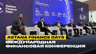 Astana Finance Day -  Международная финансовая конференция