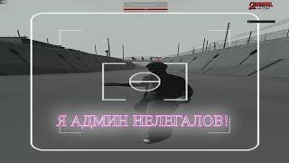 ДЕМОНЫ 14 ARIZONA RP WINSLOW | NELEGAL SQUAD TIK TOK HOUS