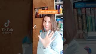 Типы шипперов