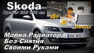 Skoda: Мойка Радиатора Без Снятия. Своими Руками Часть 2 (2024)