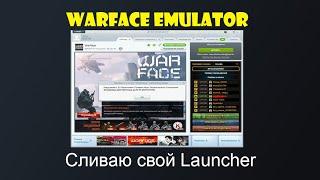 Warface Emulator Сливаю лаунчер