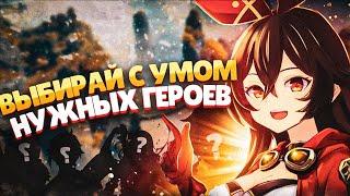 Собери отряд ПРАВИЛЬНО! Гайд по отрядам в Genshin Impact