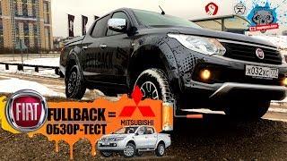 Внедорожник Fiat Fullback или "Итальянский" Mitsubishi L200