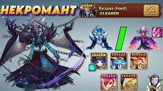 НЕКРОПОЛИС БЕЗДНА - Лучшая пати и Варианты | Шакрамки | Summoners War