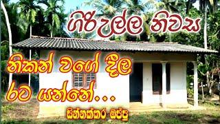 ගිරිඋල්ල නිවස / house for sale in giriulla / srilanka / Land for sale / home land / house