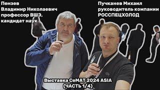 Подкаст СеМАТ ASIA 2024 Часть 2/4