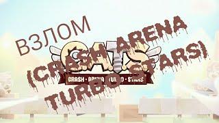 Взлом Cats(Crash Arena Turbo Stars) и прохождение со взломом.