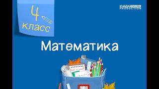 Математика. 4 класс. Решение задач на зависимость между величинами. Круговая диаграмма /11.01.2021/