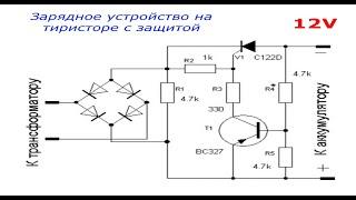 Зарядное устройство на тиристоре с защитой