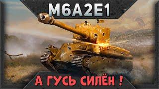 M6A2E1 - НЕПРОБИВАЕМЫЙ ГУСЬ | Быстрый Обзор War Thunder