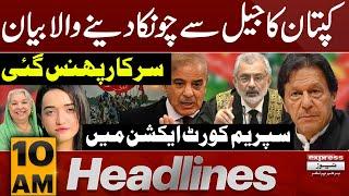 Supreme Court Decision | News Headlines 10 AM | 30 July 2024 | Pakistan News