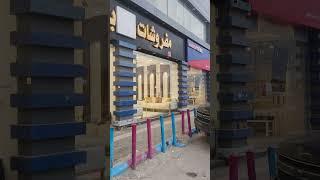 bassem furniture today weather good #iran #furniture #2025 #shorts